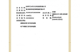 建筑業(yè)企業(yè)資質(zhì)證書